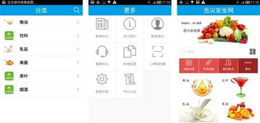 舌尖安全網安卓版 食品安全資訊平臺 v1.0 免費下載及信息安全開發解析