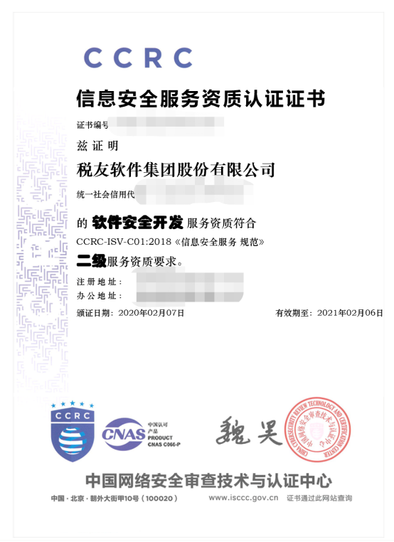 神州云盾再獲CCRC信息安全服務(wù)資質(zhì)認(rèn)證，夯實(shí)網(wǎng)絡(luò)與信息安全軟件開發(fā)領(lǐng)域領(lǐng)導(dǎo)地位